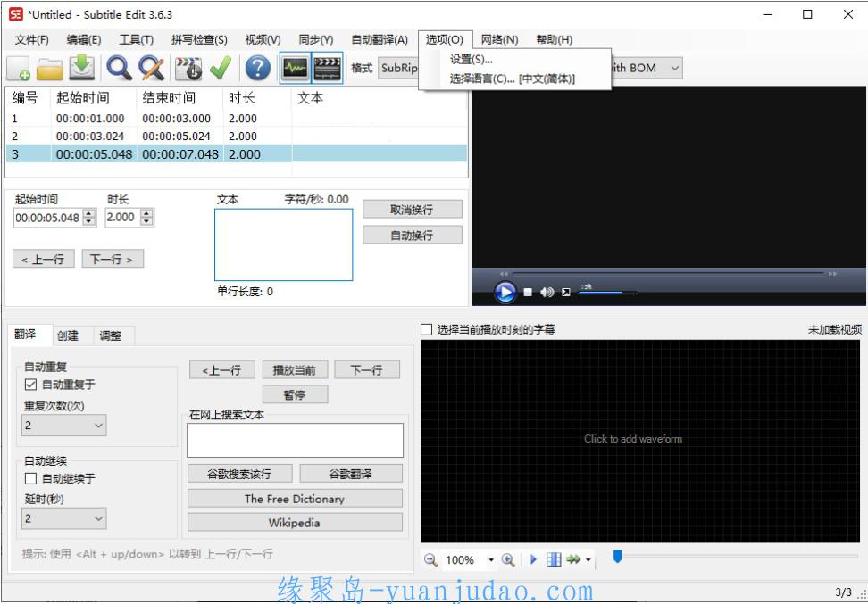字幕编辑Subtitle Edit v3.6.3