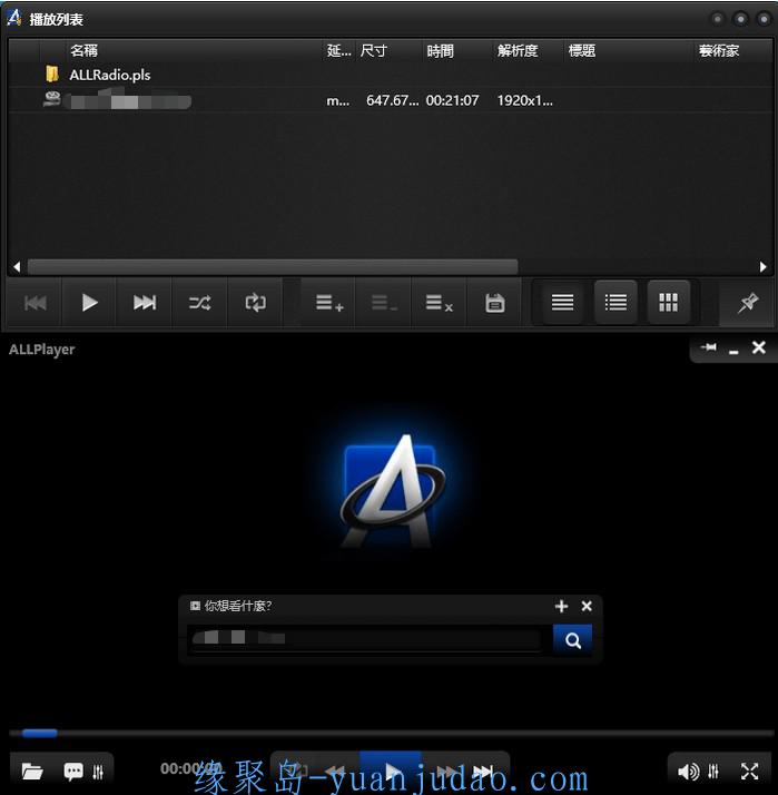 ALLPlayer全能播放器v8.9.0中文版