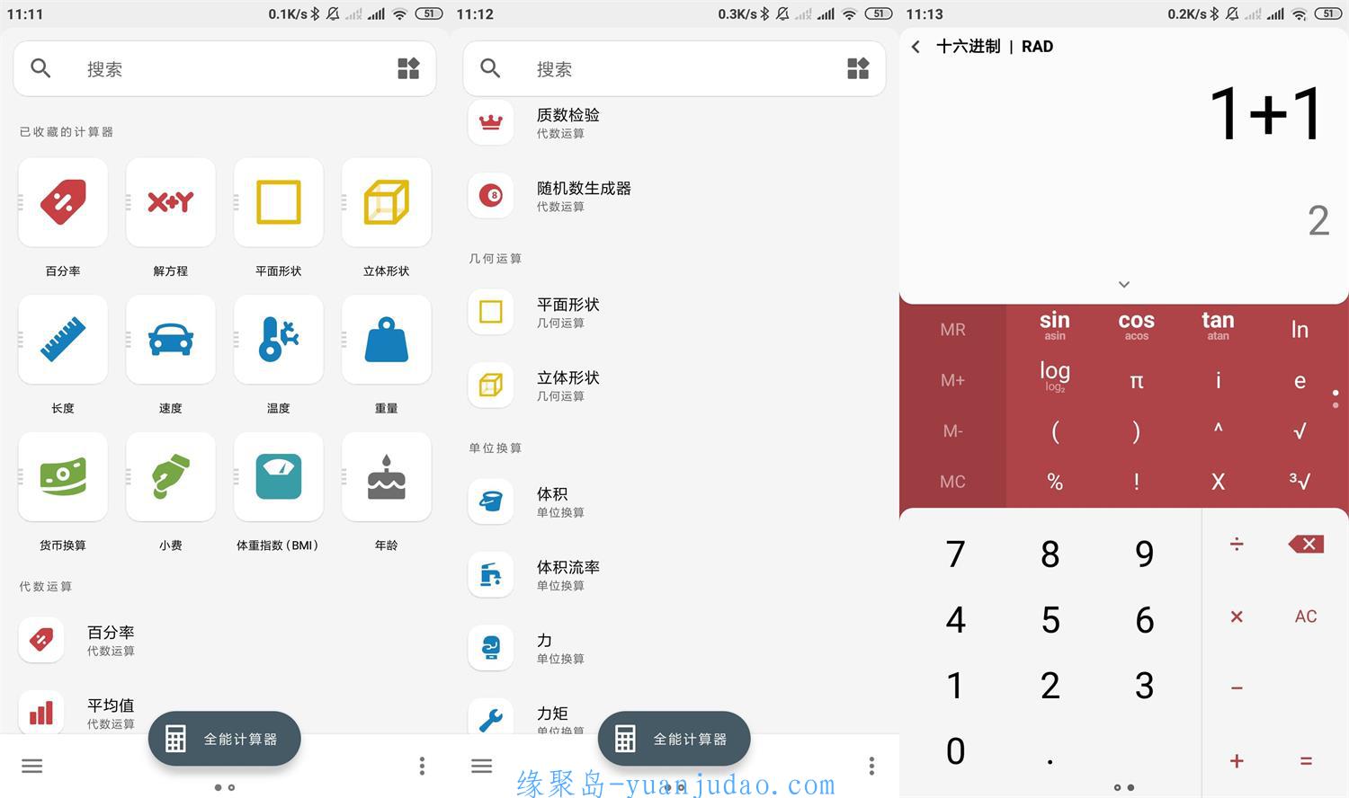 安卓Calculator Pro v2.2.0绿化版