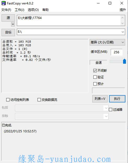 FastCopy文件快速复制v4.02汉化版