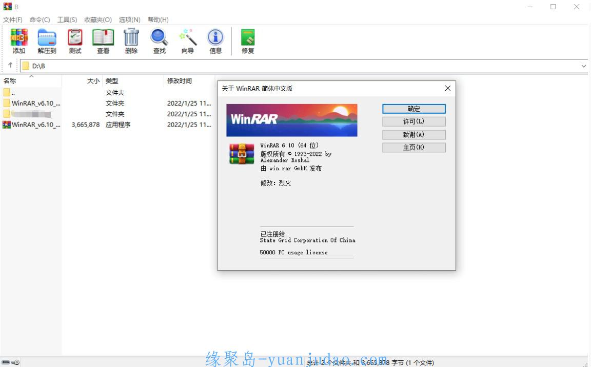 压缩必备软件,WinRAR v6.10 正式特别版