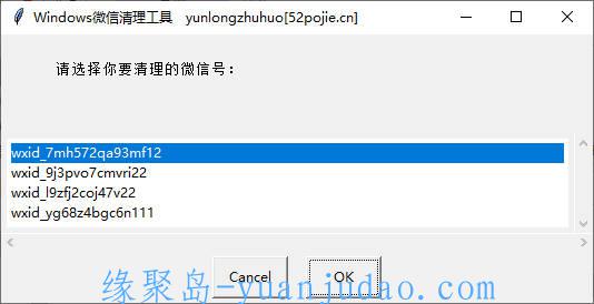 Windows 微信清理工具 GUI 版