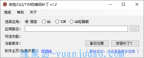 微信/QQ/TIM防撤回补丁v1.2