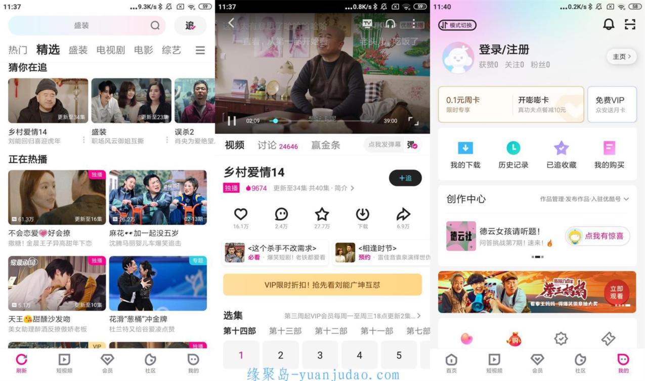 安卓优酷视频v10.2.46绿化版