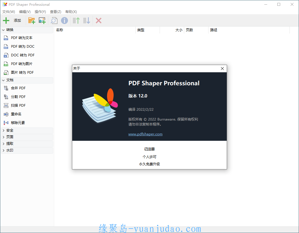 PDF Shaper Professional v12.6，免费实用的全能PDF工具箱