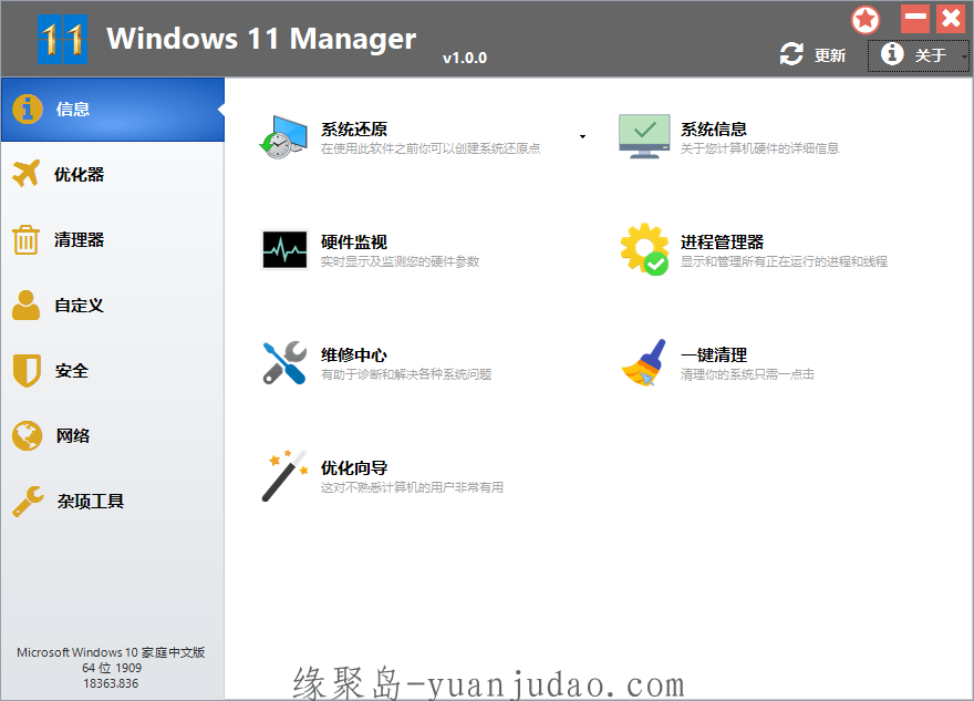 Windows 11 Manager v1.0.7，Win11优化管家