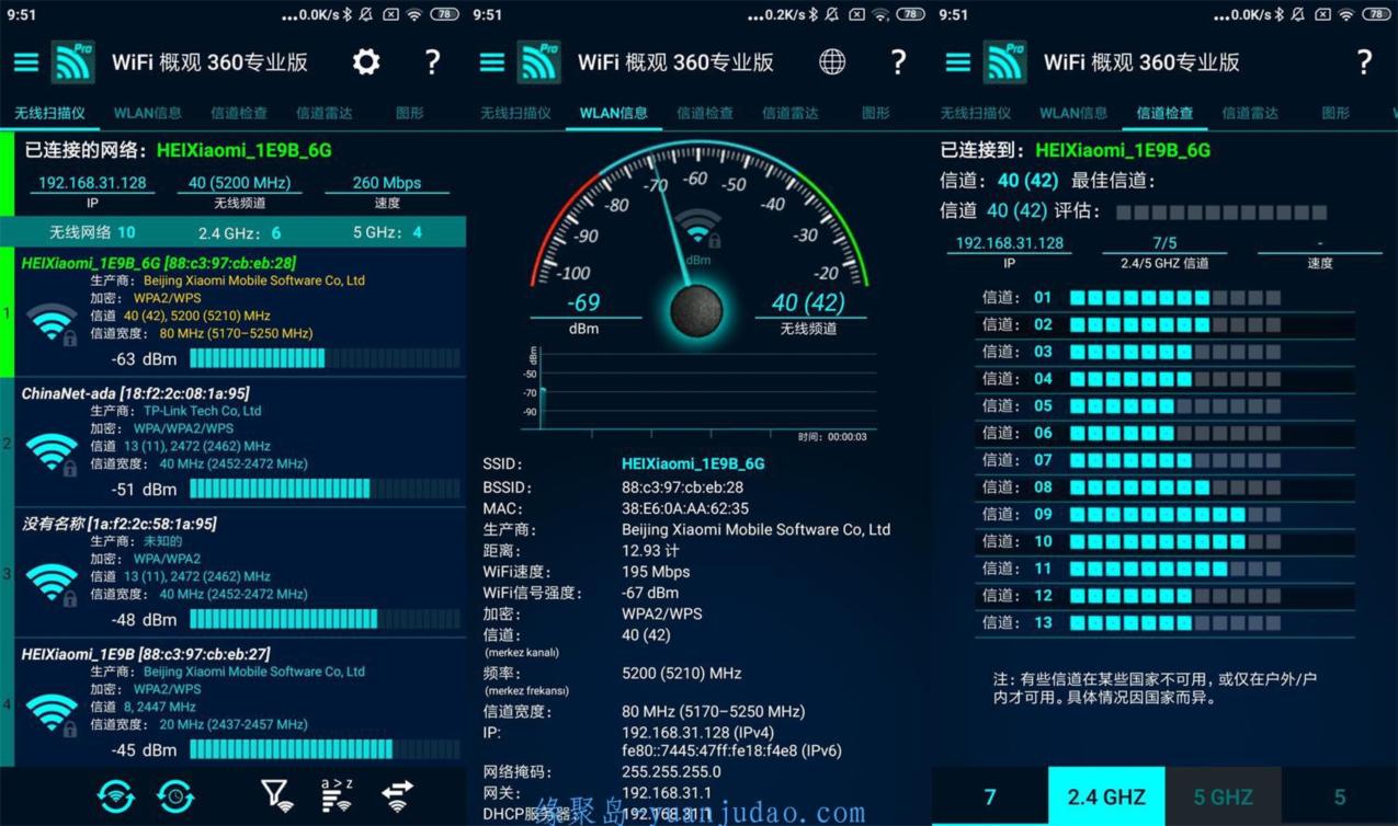 安卓WiFi概观360Pro v4.70.02高级版,WIFI扫描信号强度查看器