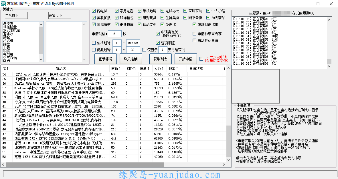小京京v1.5.6，京东试用助手