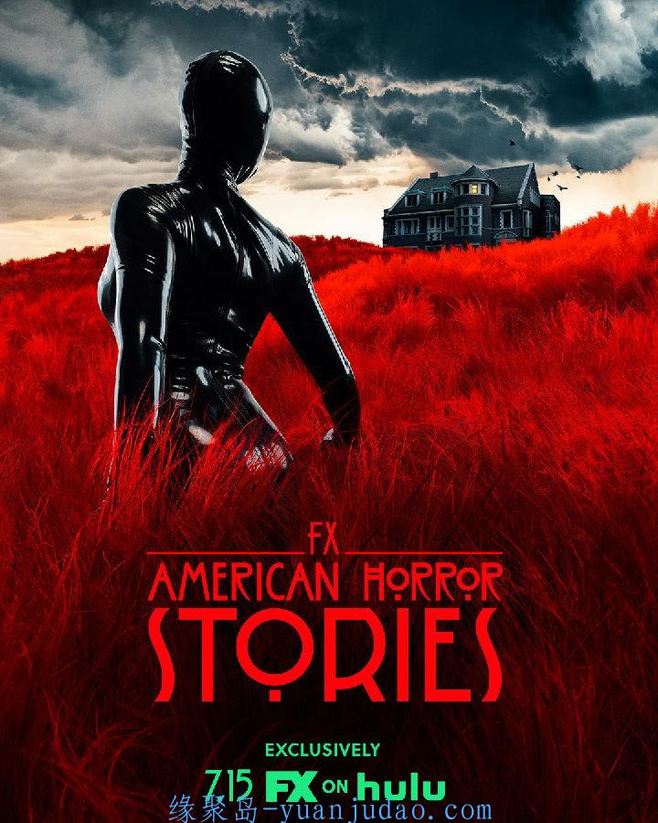[美剧] [美国恐怖故事集 American Horror Stories 第一、二季][全15集][英语中字]