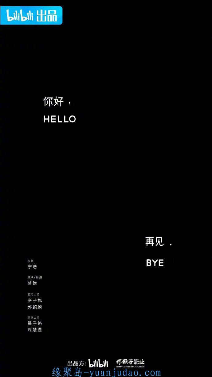 [电影] 你好再见 张子枫 郭麒麟