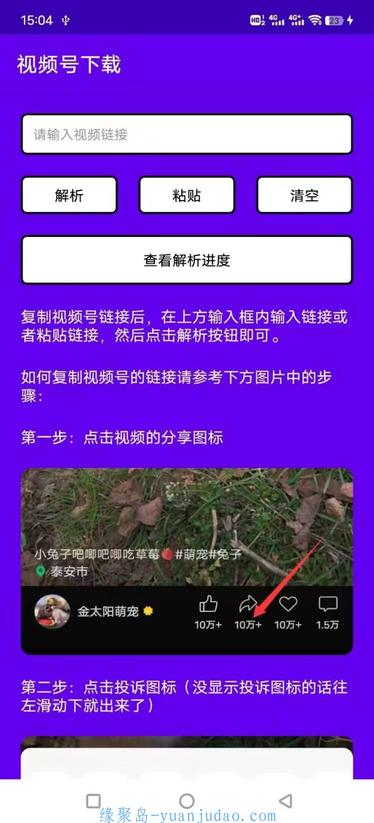 [Android] 视频号、快手、<strong>抖音</strong>、油管等去水印下载全部搞定!