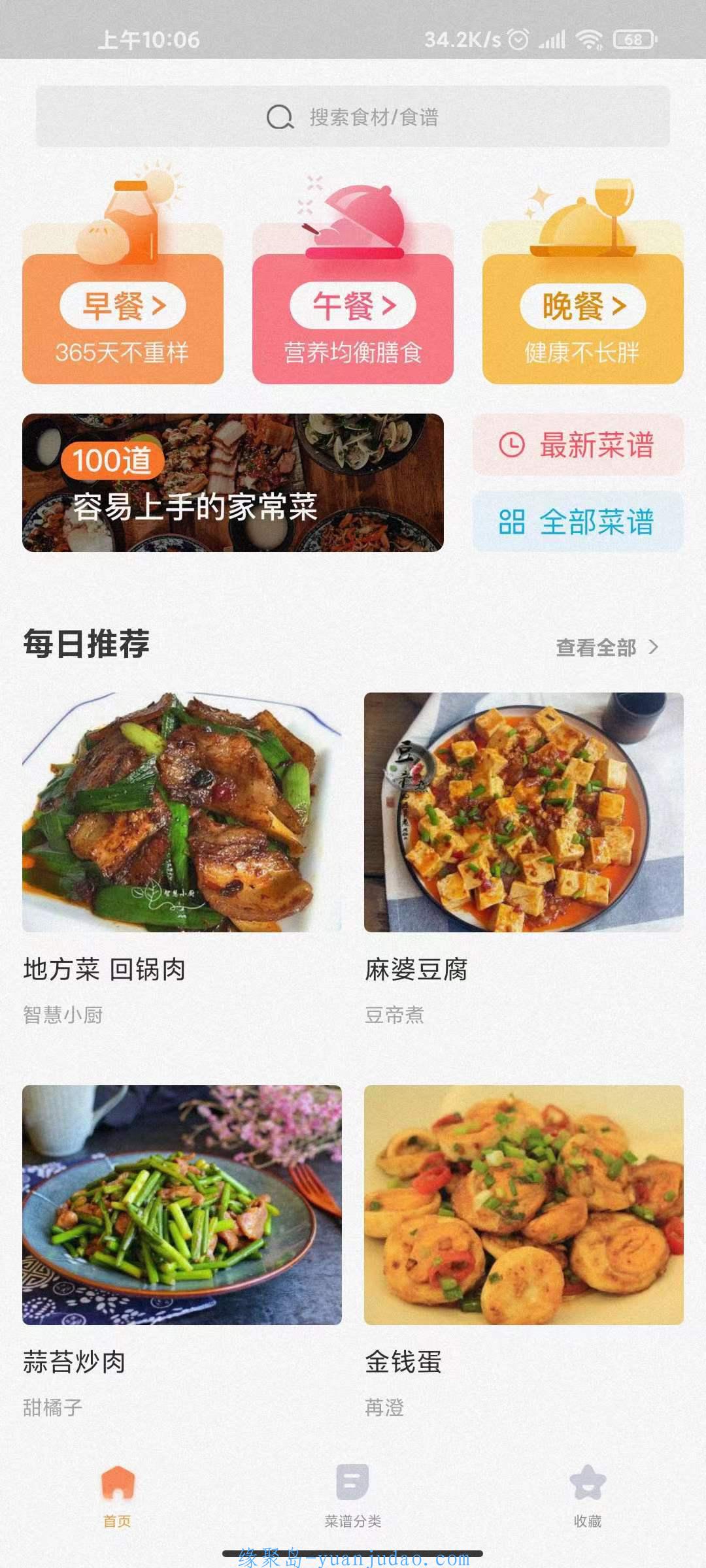 [Android] 家常菜5.8.3纯净版，懒人做饭神器