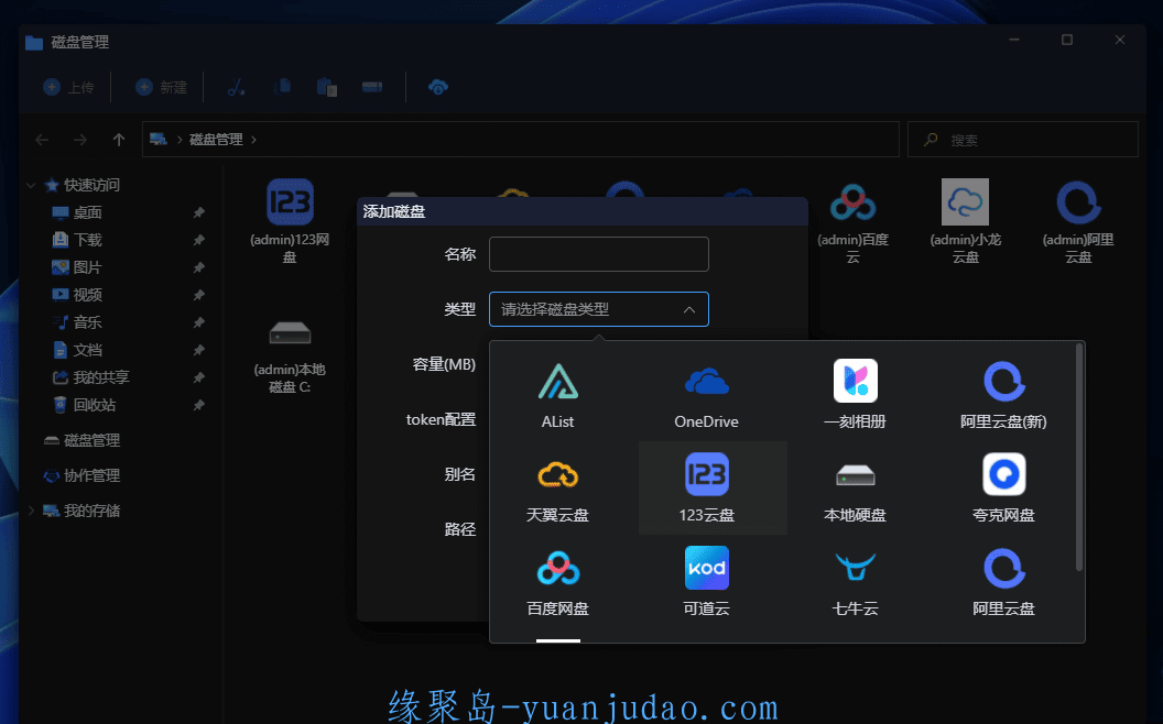 [<strong>网盘</strong>辅助] 腾飞WebOS <strong>网盘</strong>聚合挂载工具 v1.3.2 最新版