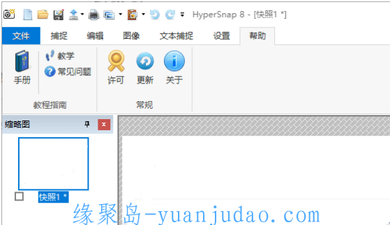 截图软件HyperSnap v9.5.00便携汉化版