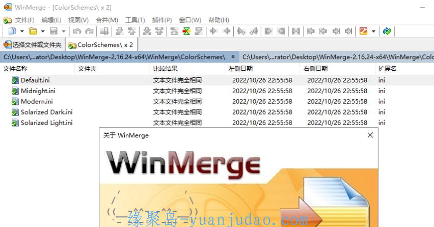 WinMerge开源的文件比较工具v2.16.40绿色版