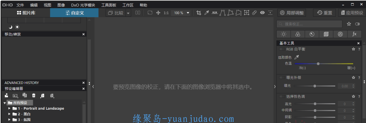 DxO PhotoLab v7.6.0.189中文版，一款RAW图片处理软件的图像增强软件