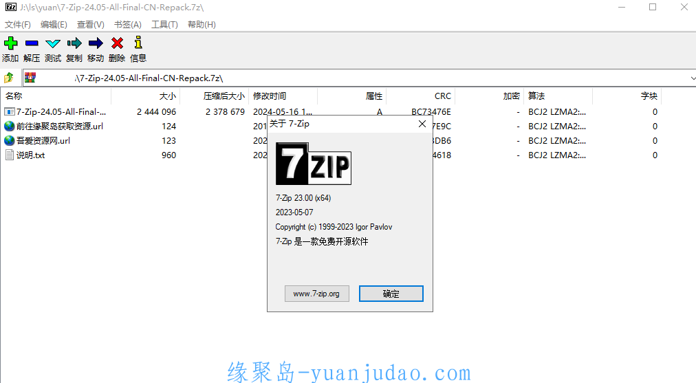 老牌压缩软件7-Zip v24.05 Final版