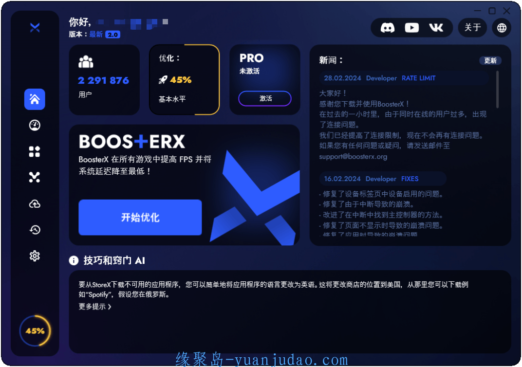 FPS优化提升工具，系统优化工具BoosterX v2.1.2.2