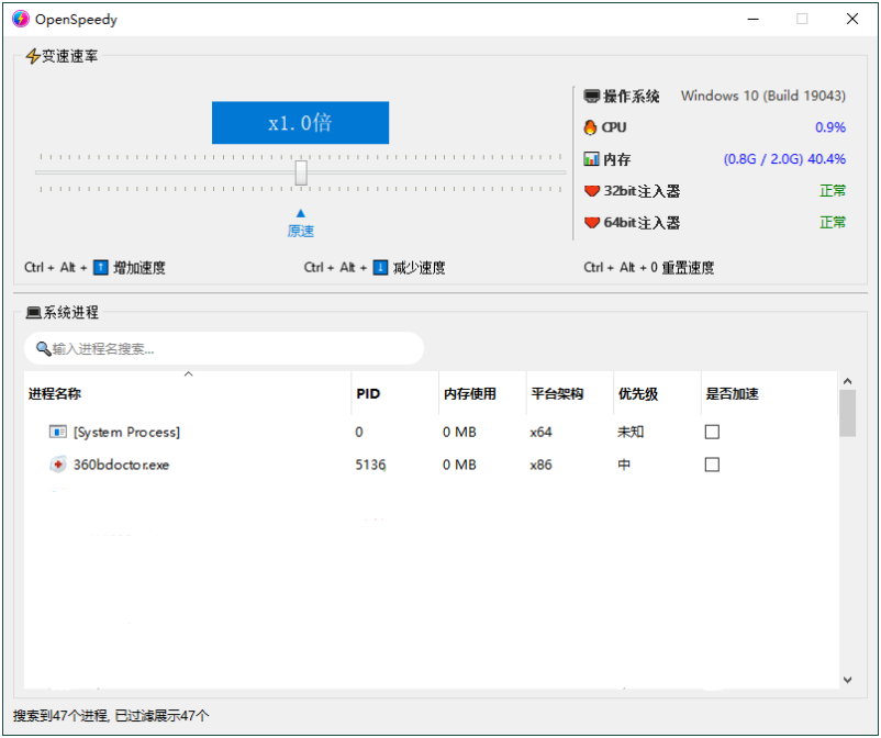 OpenSpeedy游戏变速v1.7.2绿色版