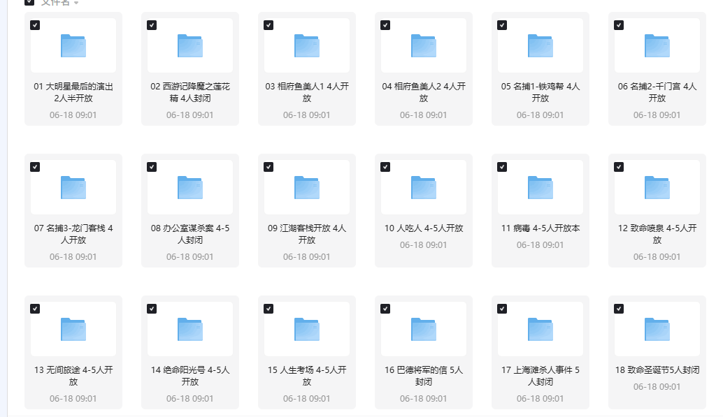 【精品100套付费剧本杀】[894.99MB]