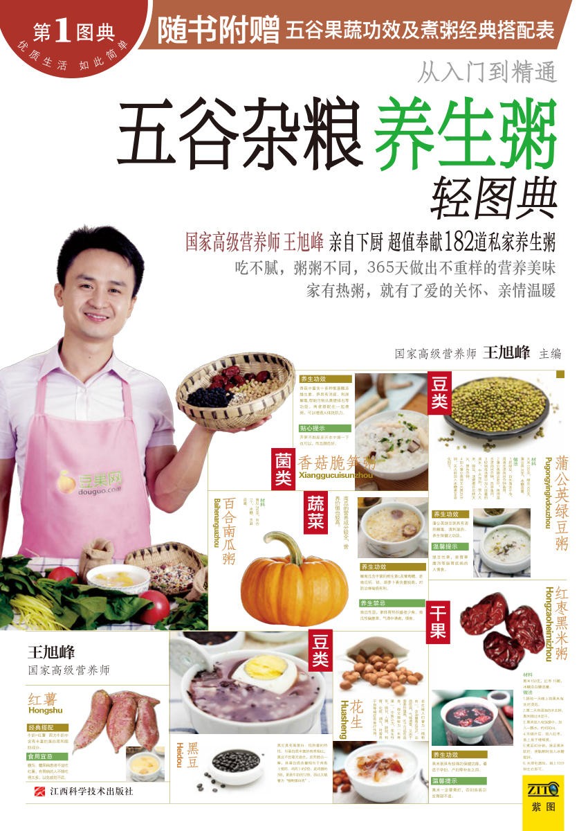 在家常用养生粥《五谷杂粮养生粥轻图典》保养你的五脏六腑