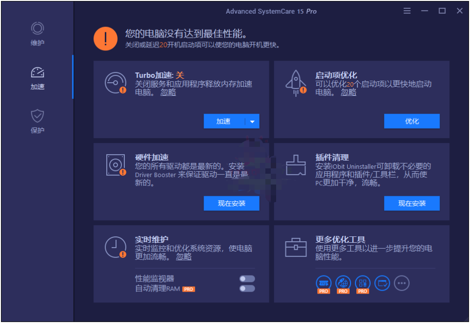 系统清理与优化神器Advanced SystemCare v18.4.0.247