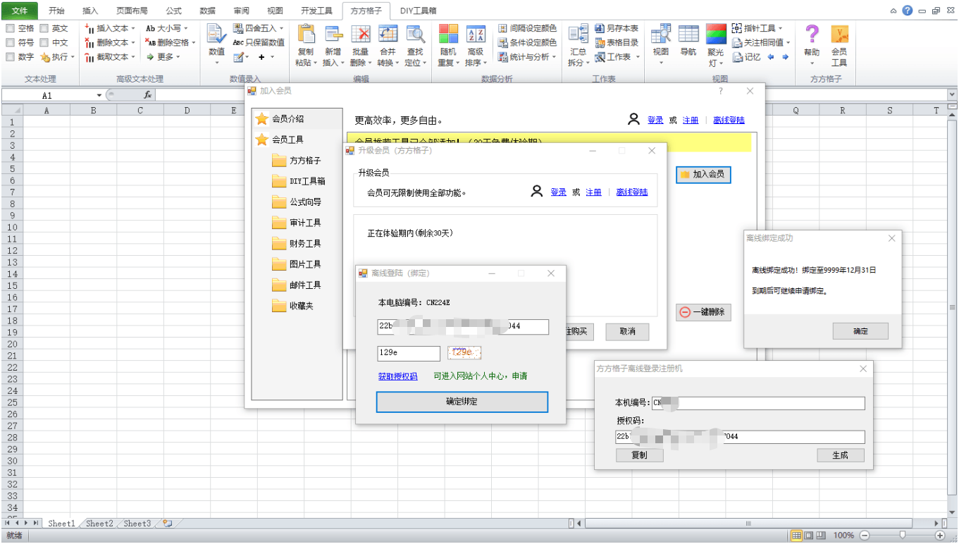 方方格子Excel工具箱v5.0.0.0,大型的Excel工具箱软件