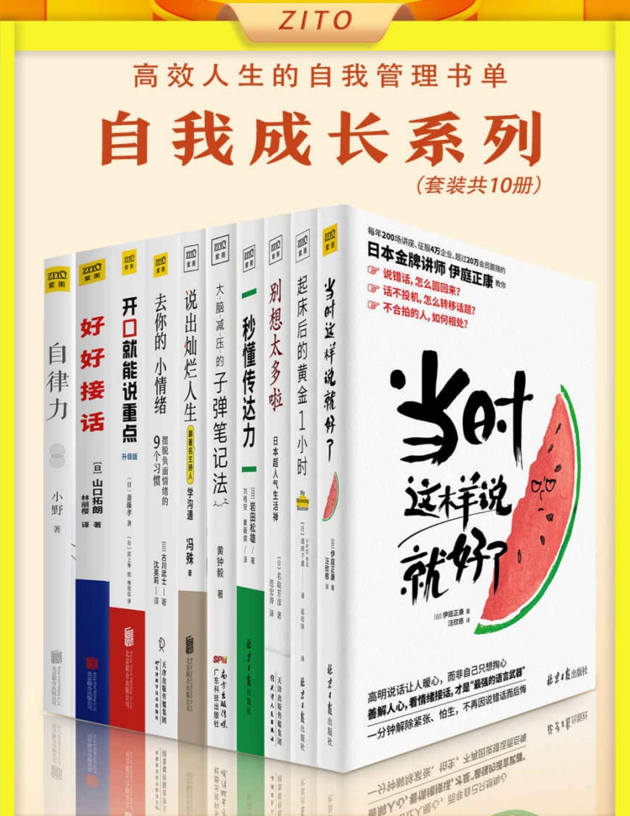 正视自己的情绪、高效明确的沟通、达到自律的各种途径《高效人生书单合集（10册）》[mobi/epub][48.20MB]