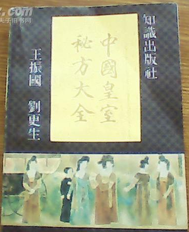 《中国皇室秘方大全全4册》[PDF][7.12M]