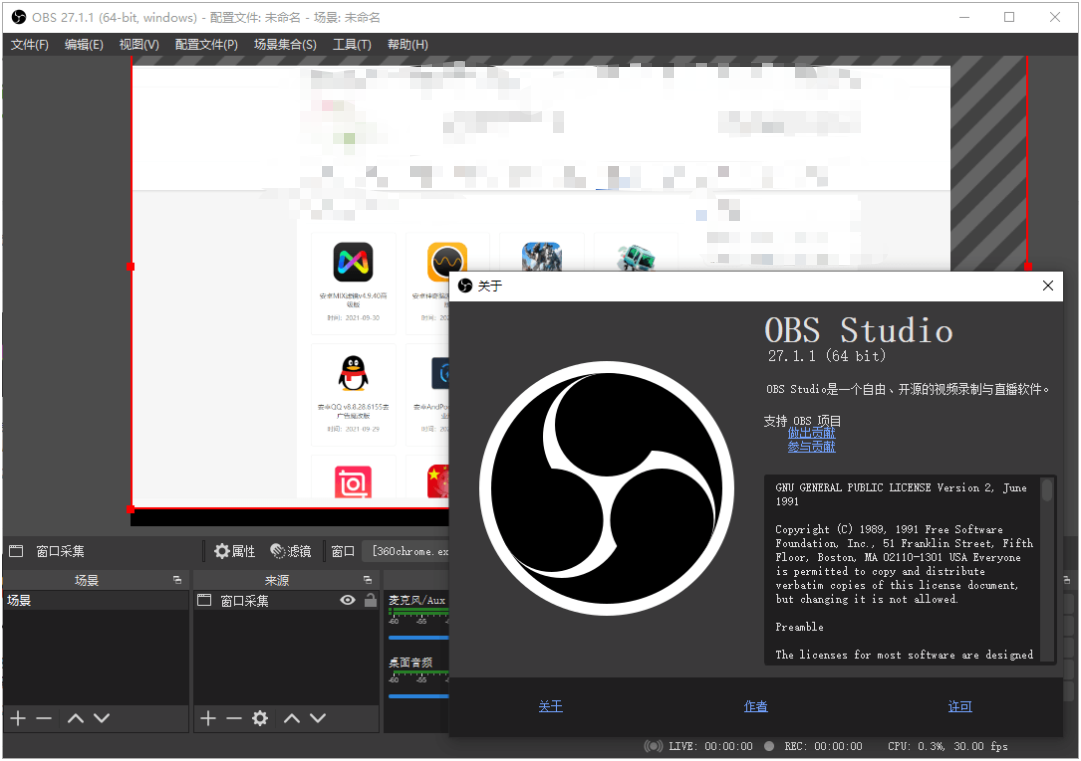 OBS Studio直播工具v31.0.4绿化版，深受欢迎的视频直播录制软件