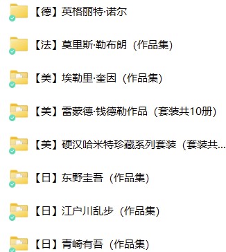 《全球42位推理作家小说合集》[pdf][1.19GB]