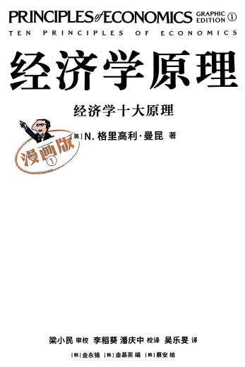 《经济学原理漫画版》（全7册）[pdf][1.65GB]