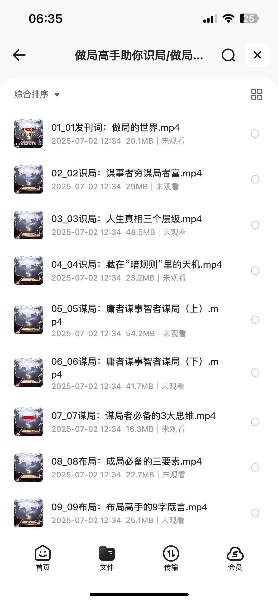 《做局高手教你如何识局/做局/破局》[1G]