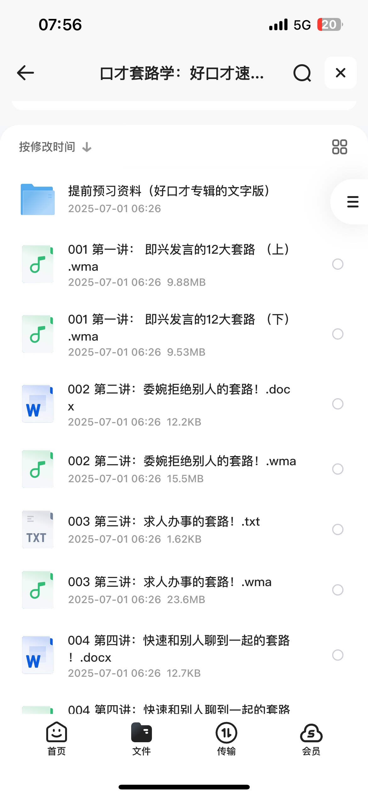 《口才套路学：好口才速成秘笈》[1G]