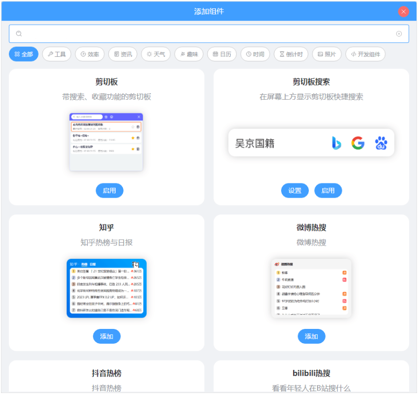 PC桌面组件v25.5.1.0绿色版