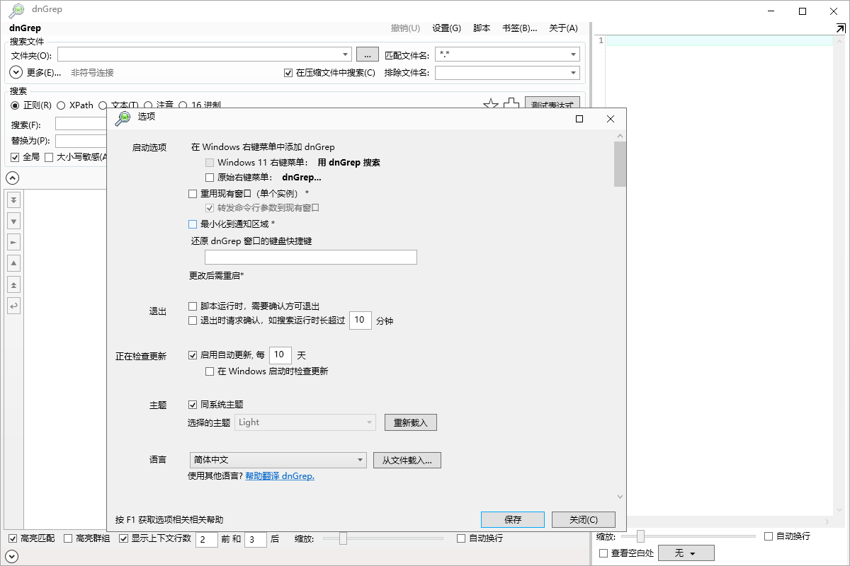 dnGrep文件搜索v4.5.41绿色版,Windows下强大的文件搜索工具