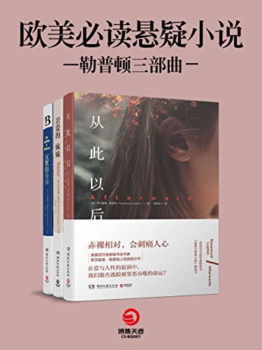《欧美必读悬疑小说》（勒普顿三部曲）[epub/azw3/mobi][12.95MB]