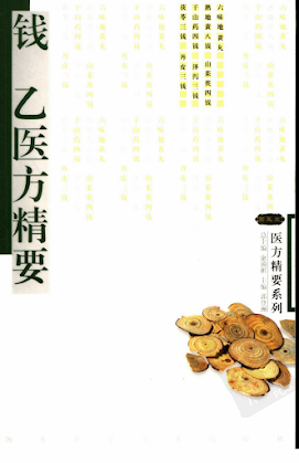 《医方精要系列丛书全10册》[PDF][103M]