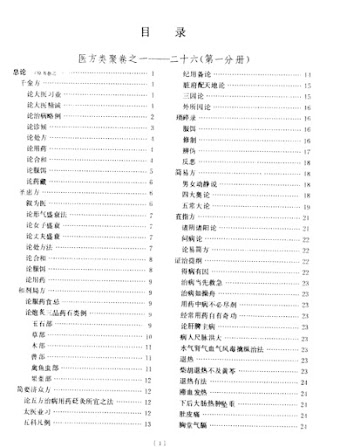 《医方类聚全11册》[PDF][486M]
