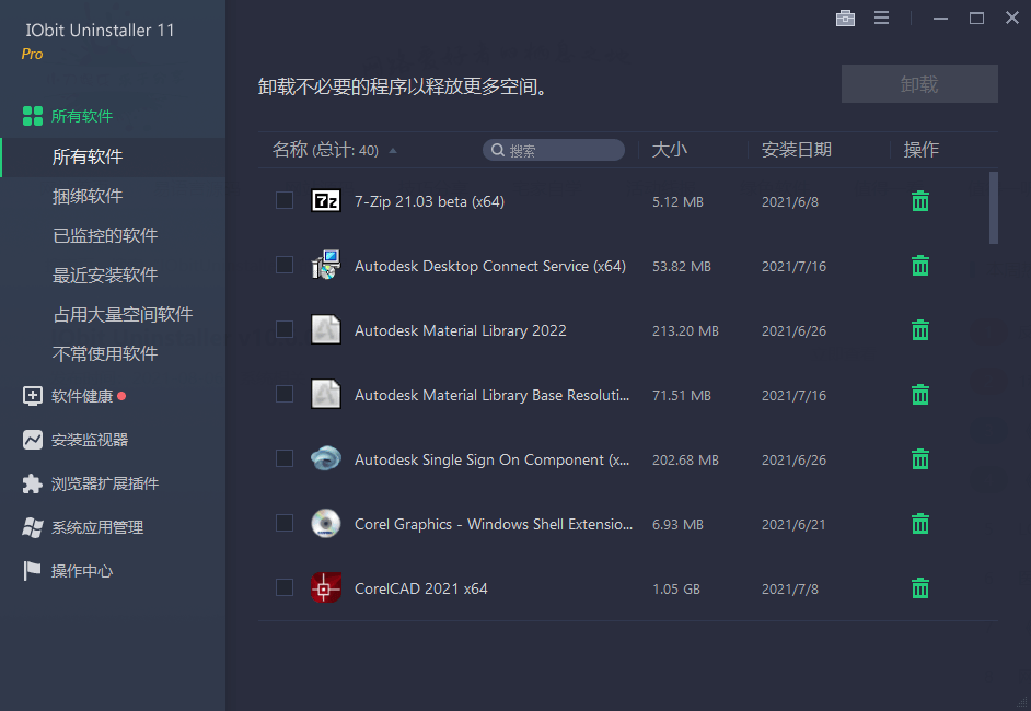 IObit Uninstaller v15.0.0.4特别版，一款国外优秀的软件卸载工具