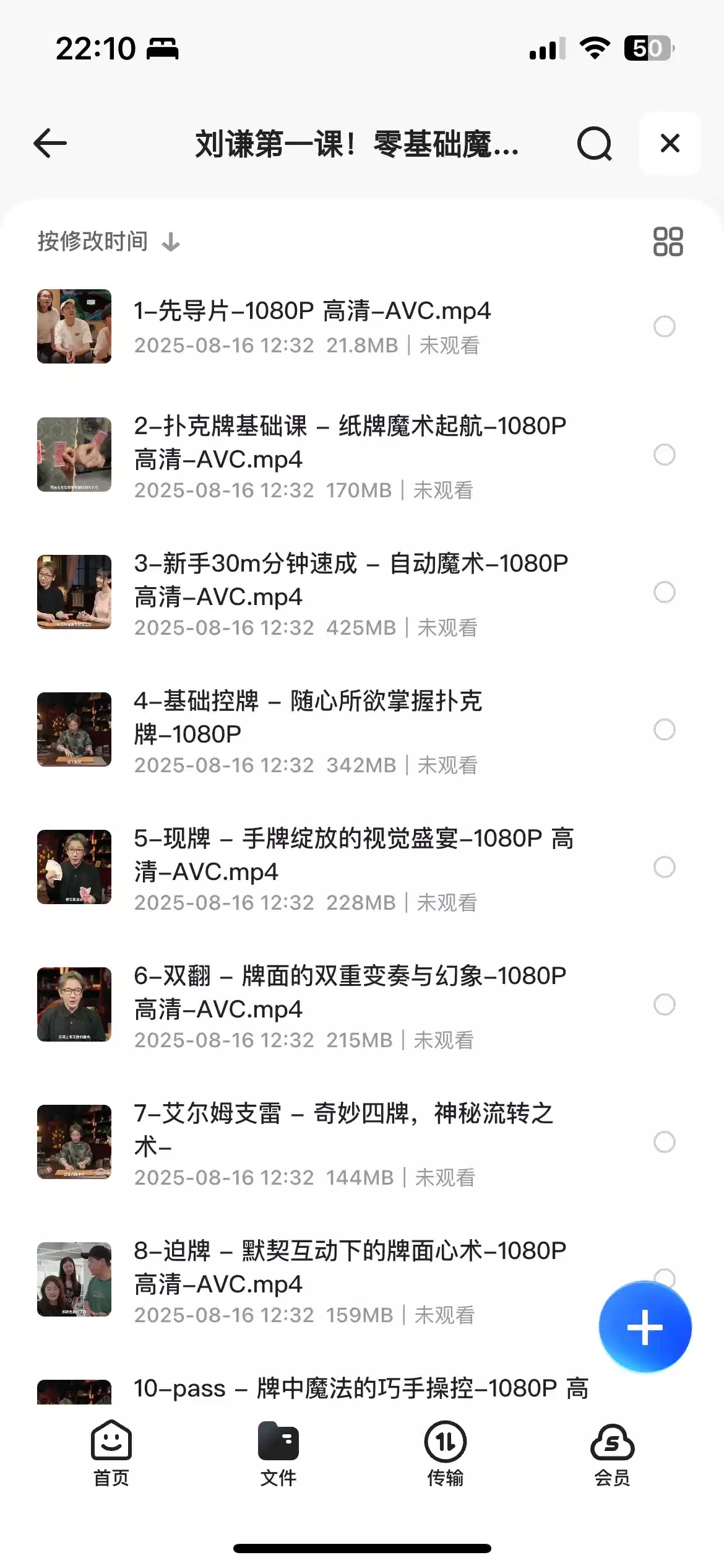 零基础魔术教学-刘谦魔术教程第一课！(完结)[2.2G]