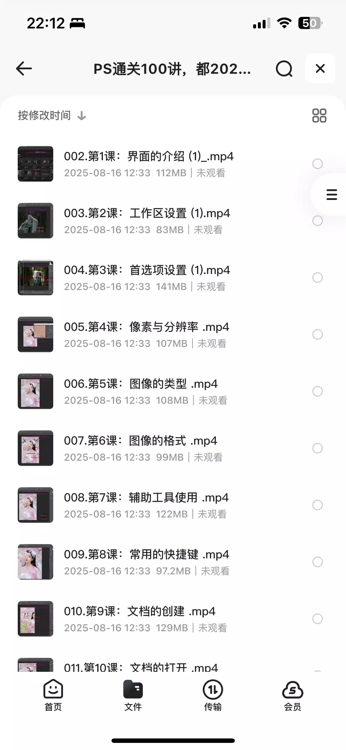 0基础PS教程通关100讲[8.76G]