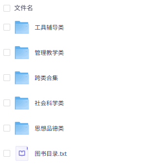 学校图书馆收藏必备《万本PDF格式图书大合集》（带目录）[PDF][1.6G]