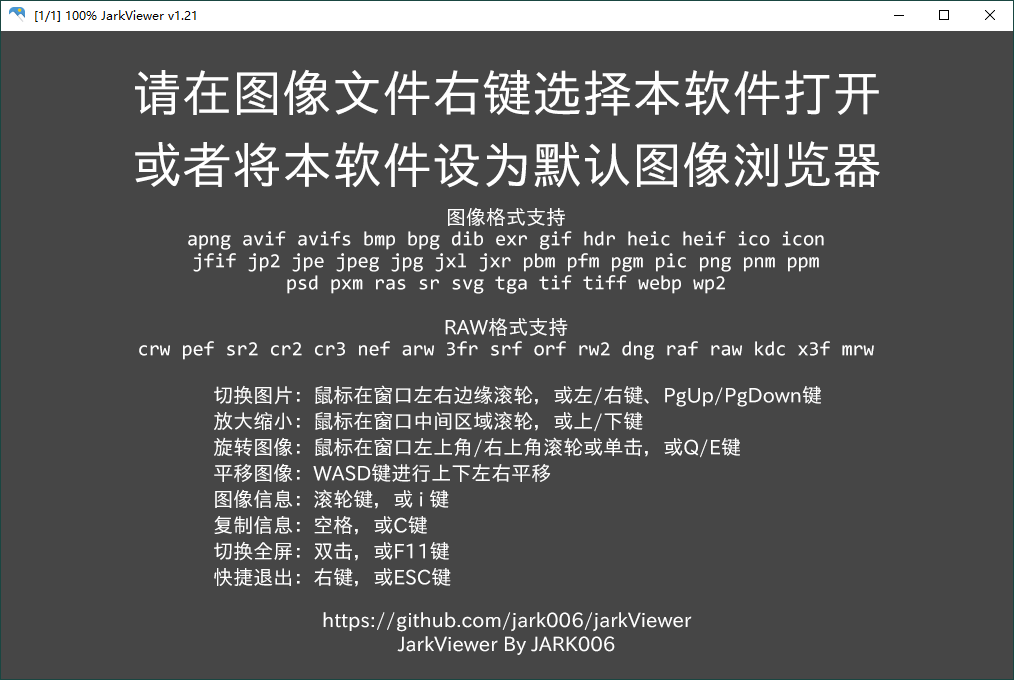 一款开源看图软件jarkViewer看图工具v1.28绿色版