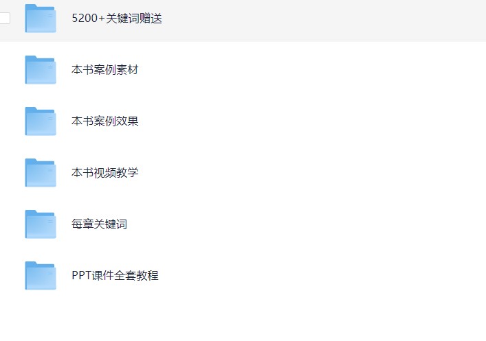 《AI短视频制作一本通：文本生成视频+图片生成视频+视频生成视频》全套资源[PDF][4.6G]