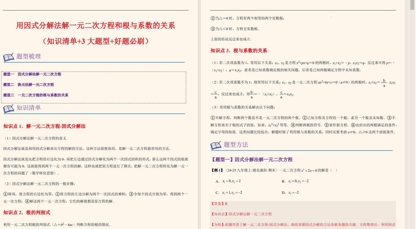 2025秋《初中数学•好题必刷》9年级[PDF][13.8M]
