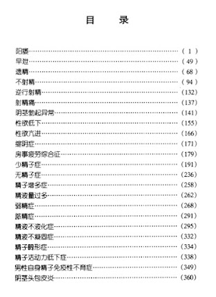 《中医金方系列全6册》[PDF][133M]