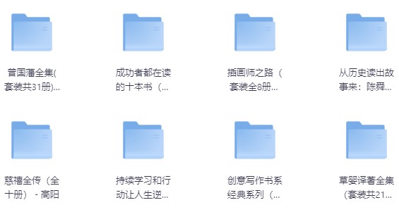 精品套装合集图书大汇总（1500册）[PDF][55.48G]