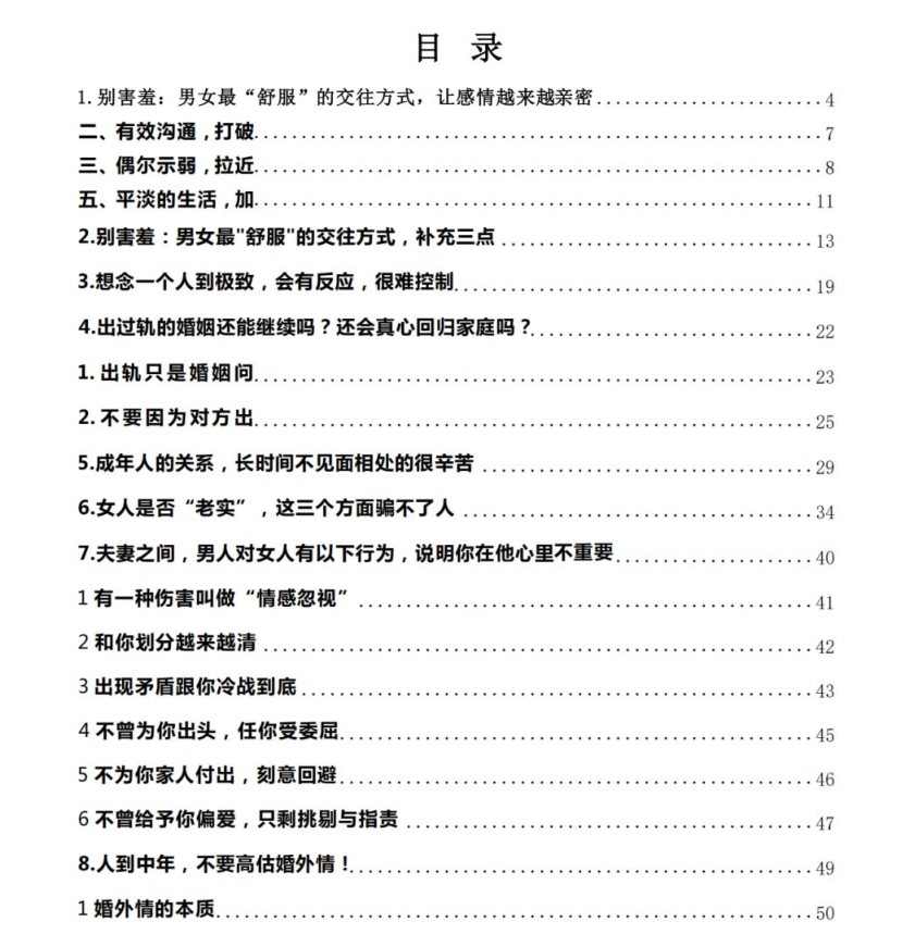 《情感维系法则》付费VIP社群流出 [20M]
