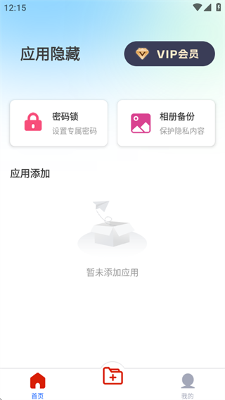 软件隐身助手v9.9.9高级版，保护手机隐私的实用工具